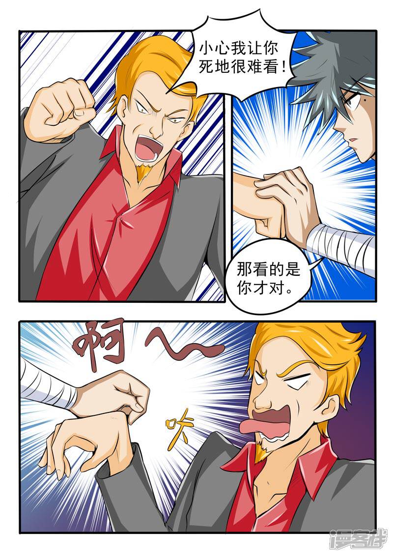 第87话负义小人-中华神医-极光动漫（第6张）