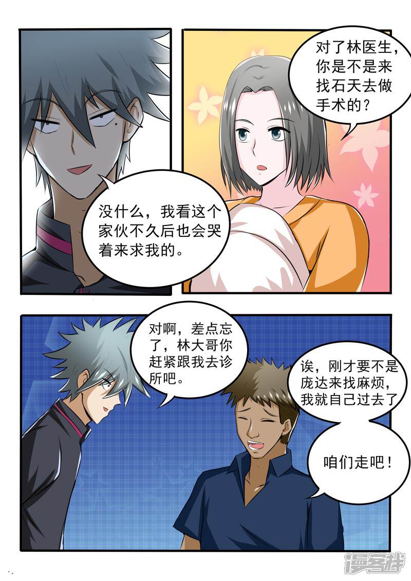 第87话负义小人-中华神医-极光动漫（第9张）