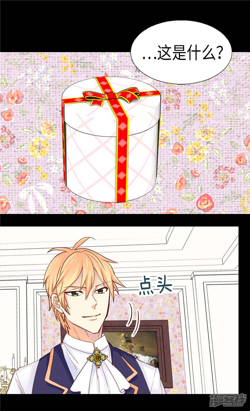 【异世界皇妃】漫画-（第153话 谢谢你的礼物）章节漫画下拉式图片-第7张图片