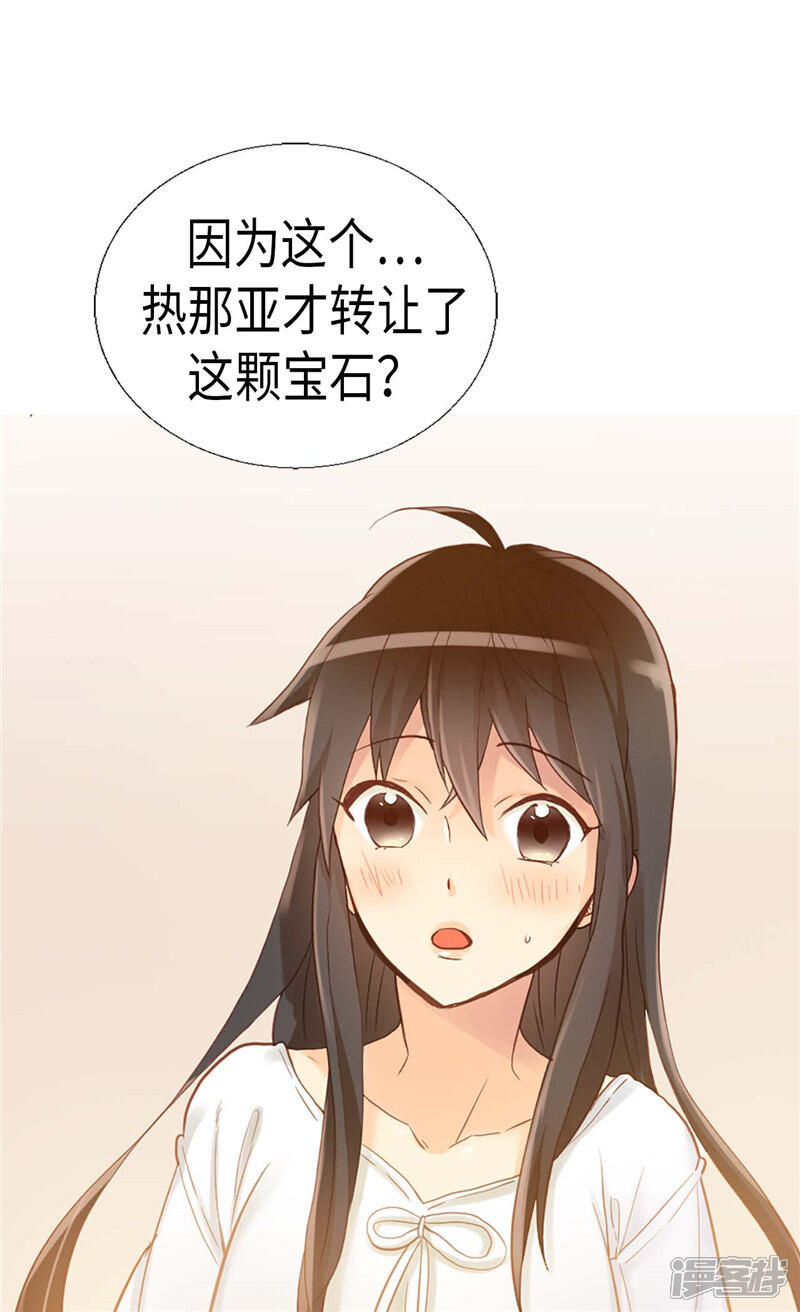 【异世界皇妃】漫画-（第153话 谢谢你的礼物）章节漫画下拉式图片-第15张图片