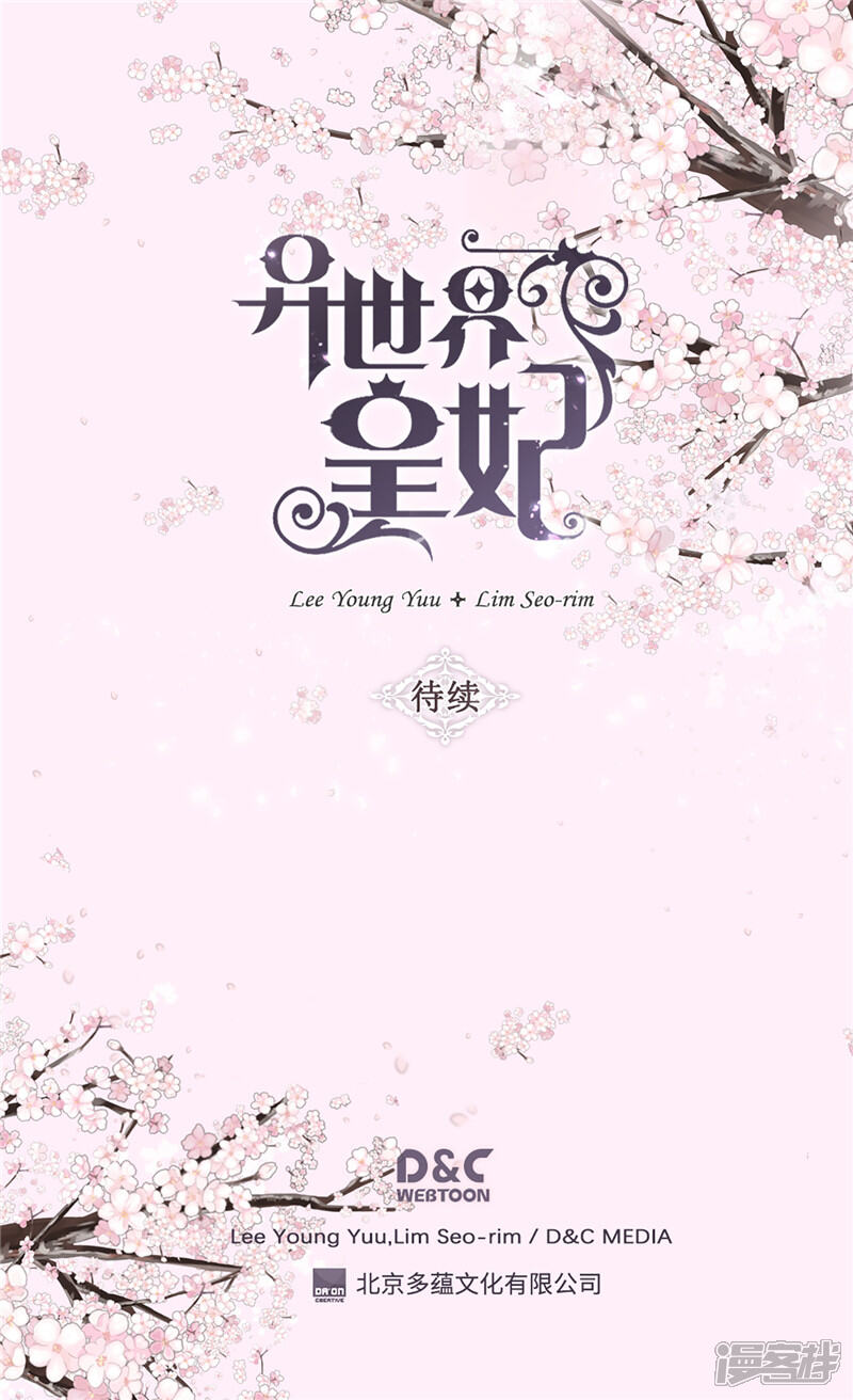 【异世界皇妃】漫画-（第153话 谢谢你的礼物）章节漫画下拉式图片-第32张图片