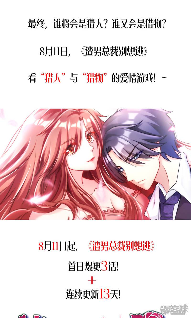 渣男总裁别想逃漫画 预告 - 漫客栈