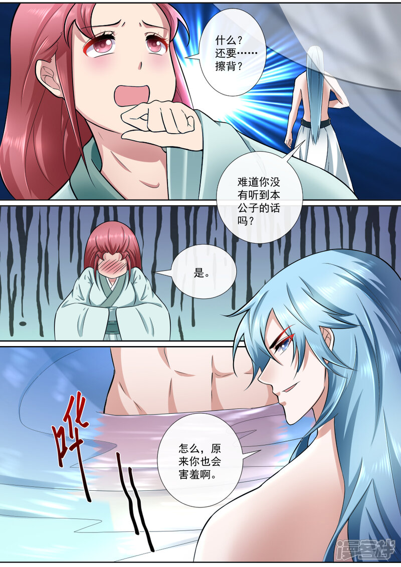 第178话郎情妾意-魔妃嫁到-掌阅漫画（第3张）