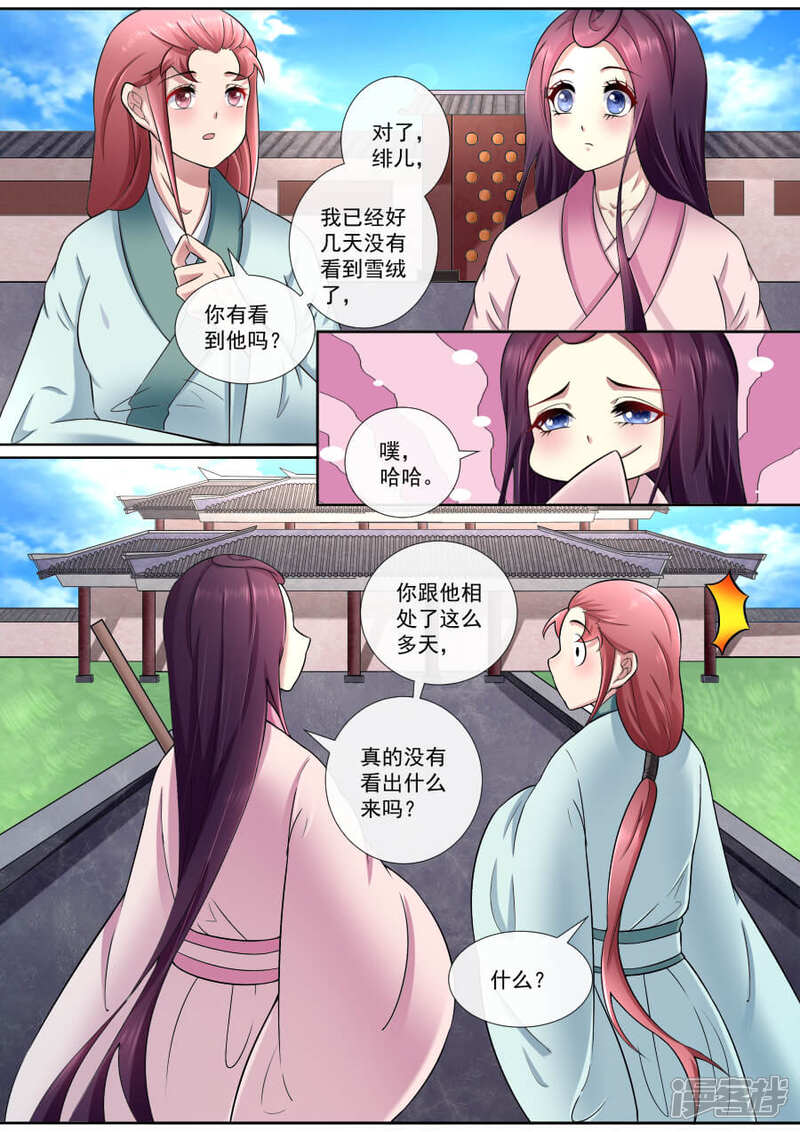 第178话郎情妾意-魔妃嫁到-掌阅漫画（第8张）