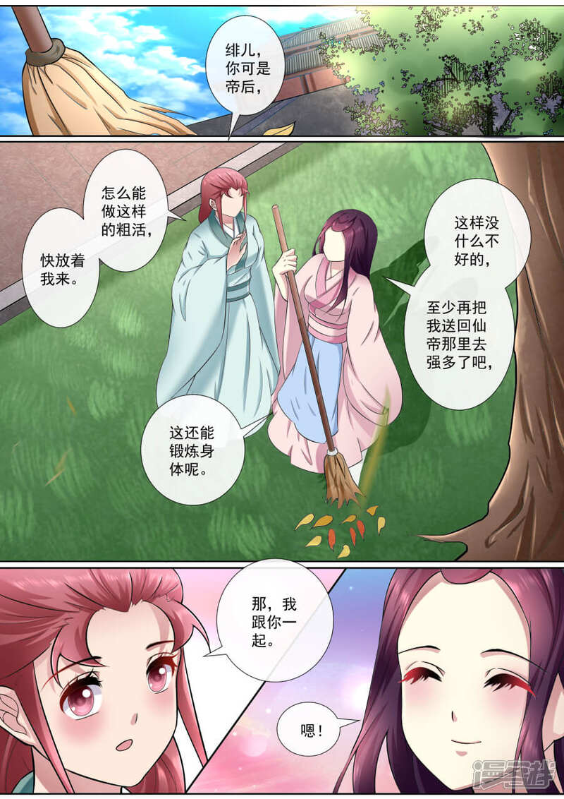 第178话郎情妾意-魔妃嫁到-掌阅漫画（第7张）