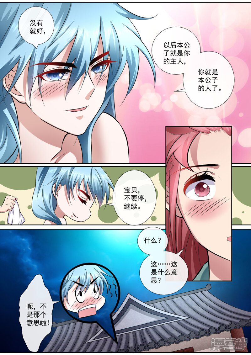 第178话郎情妾意-魔妃嫁到-掌阅漫画（第6张）