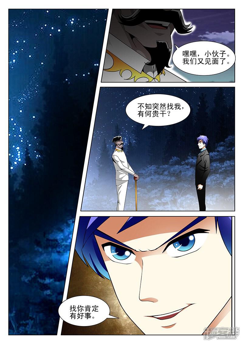 第191话-最强神眼-有鹿文化（第7张）