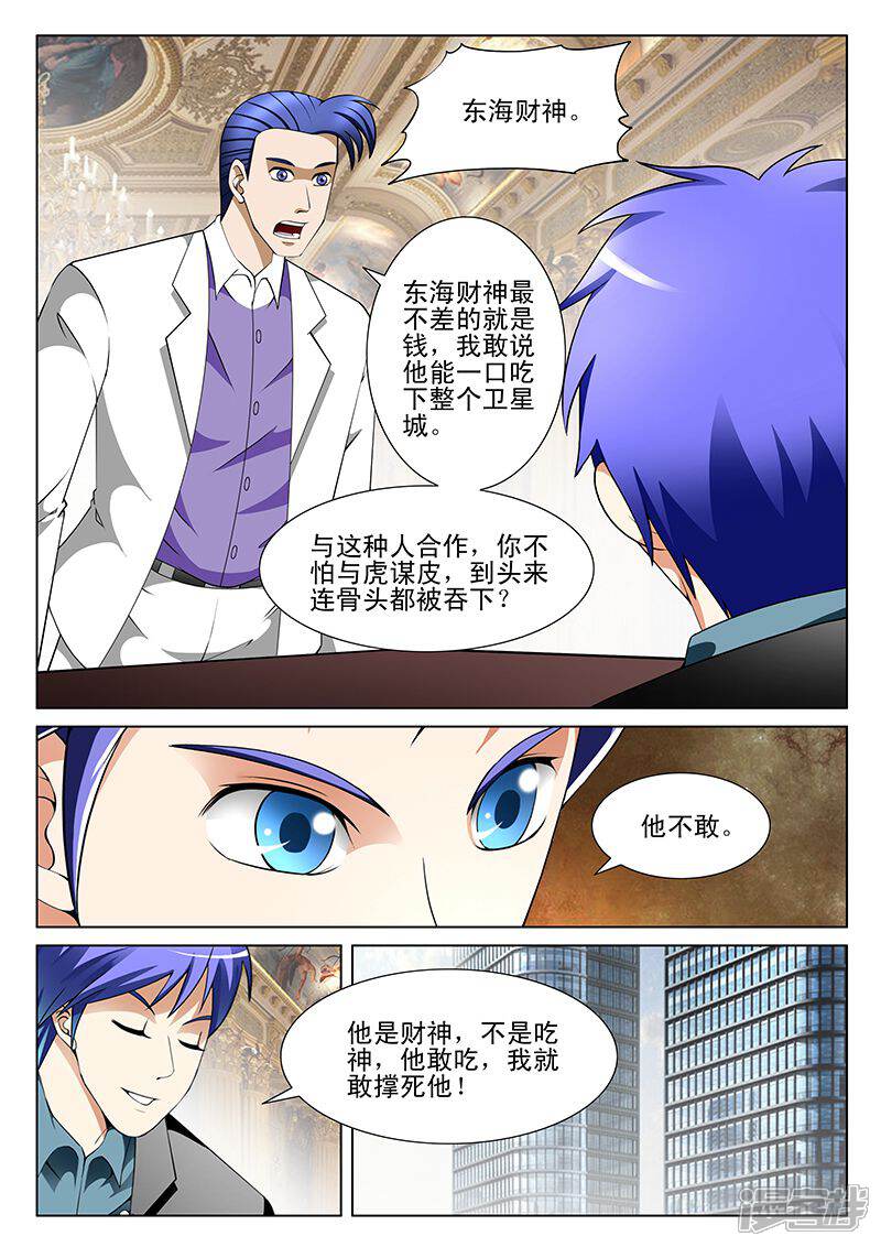 第191话-最强神眼-有鹿文化（第6张）