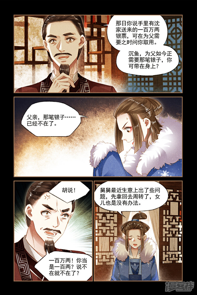 第105话表哥的爱-神医嫡女-三福互娱（第2张）