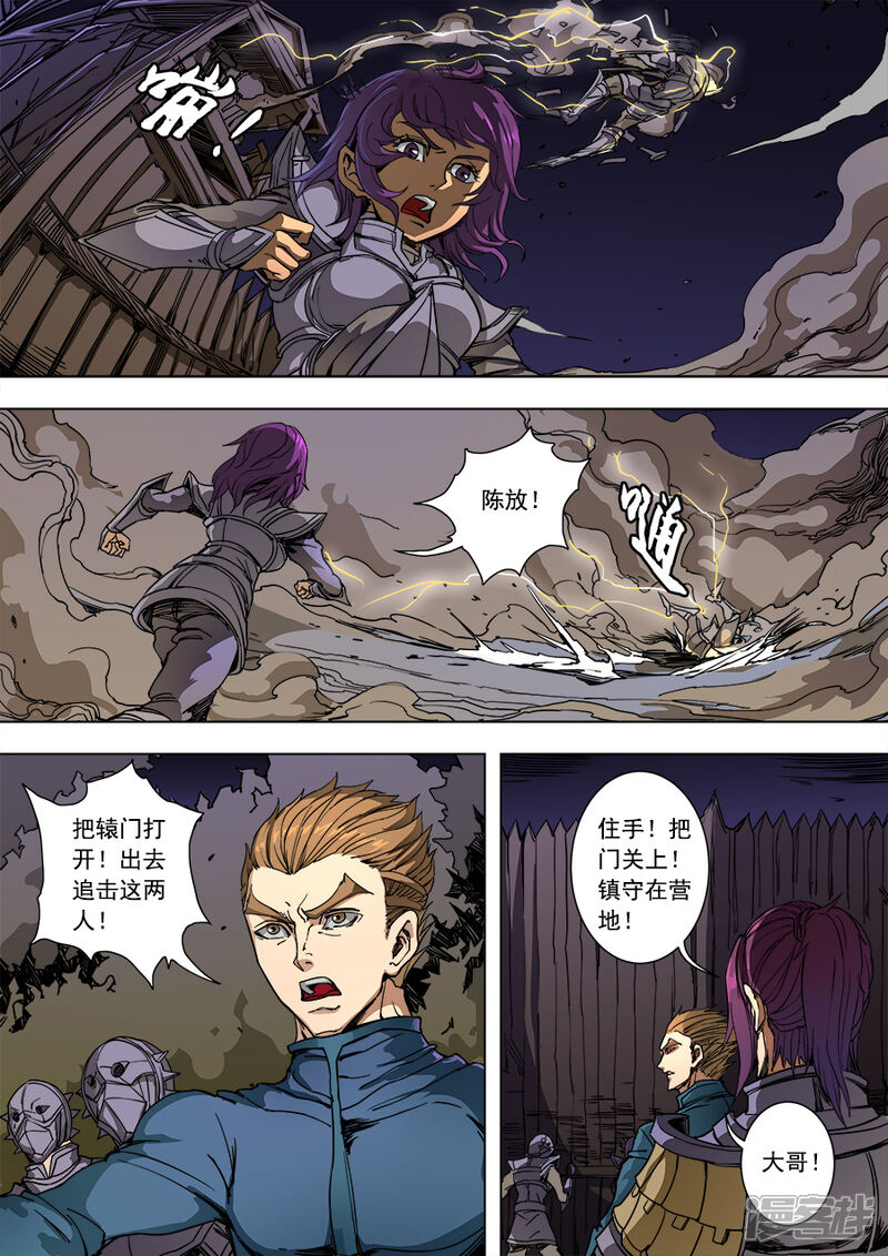 第89话权时救急2-唐寅在异界-云端漫画（第6张）