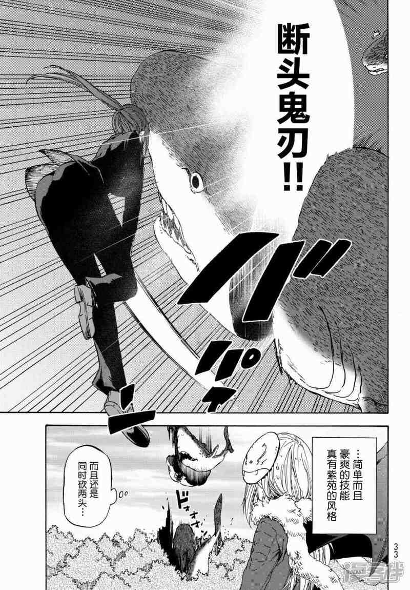 关于我转生后成为史莱姆的那件事漫画 第38话