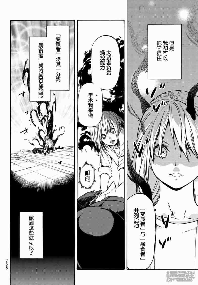 关于我转生后成为史莱姆的那件事漫画 第39话