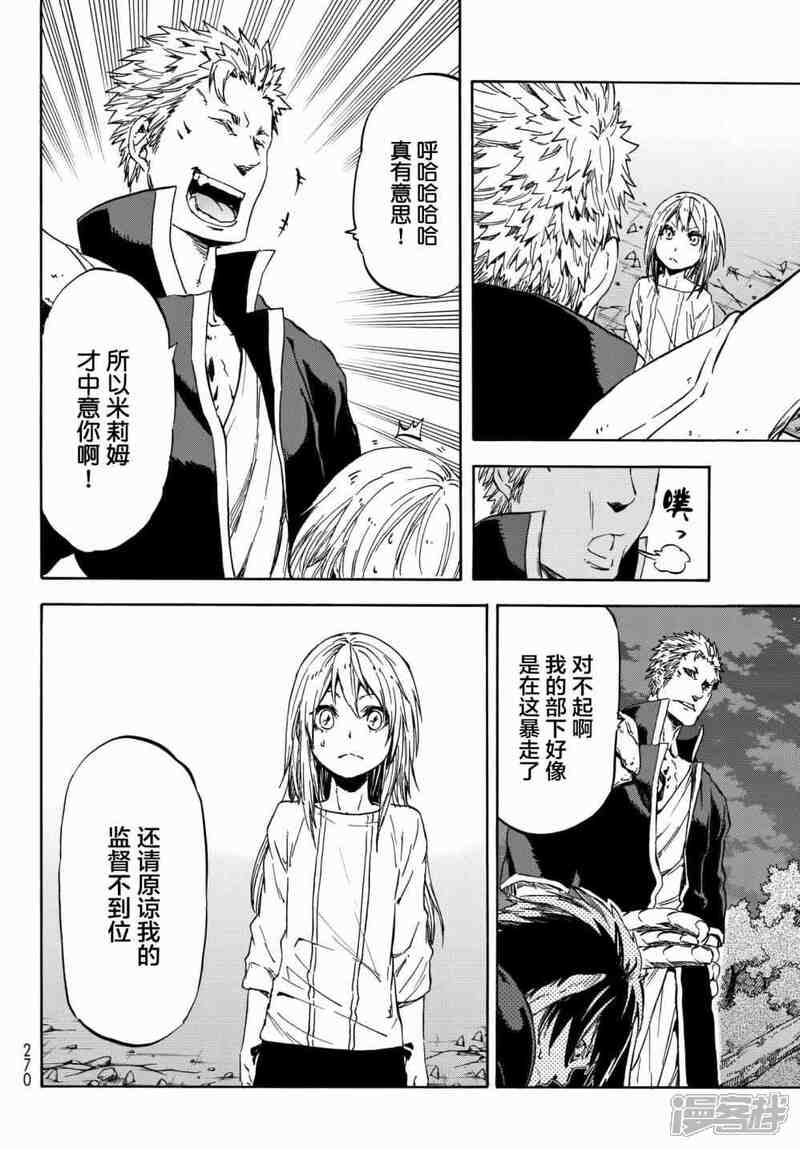 关于我转生后成为史莱姆的那件事漫画 第39话