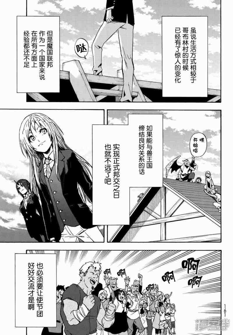 关于我转生后成为史莱姆的那件事漫画 第40话