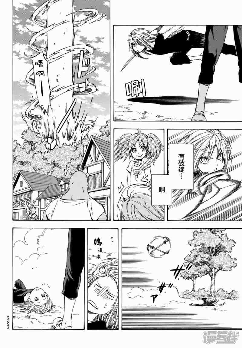 关于我转生后成为史莱姆的那件事漫画 第39话