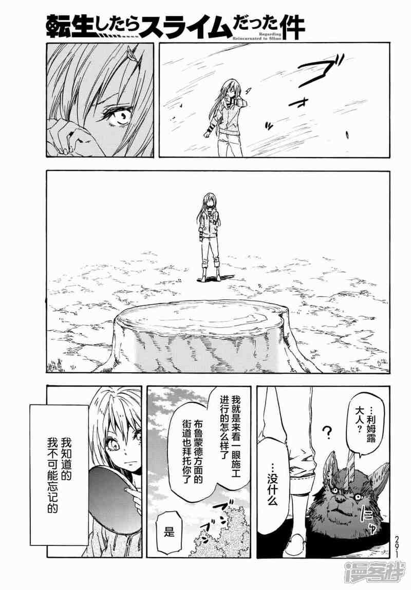 关于我转生后成为史莱姆的那件事漫画 第39话