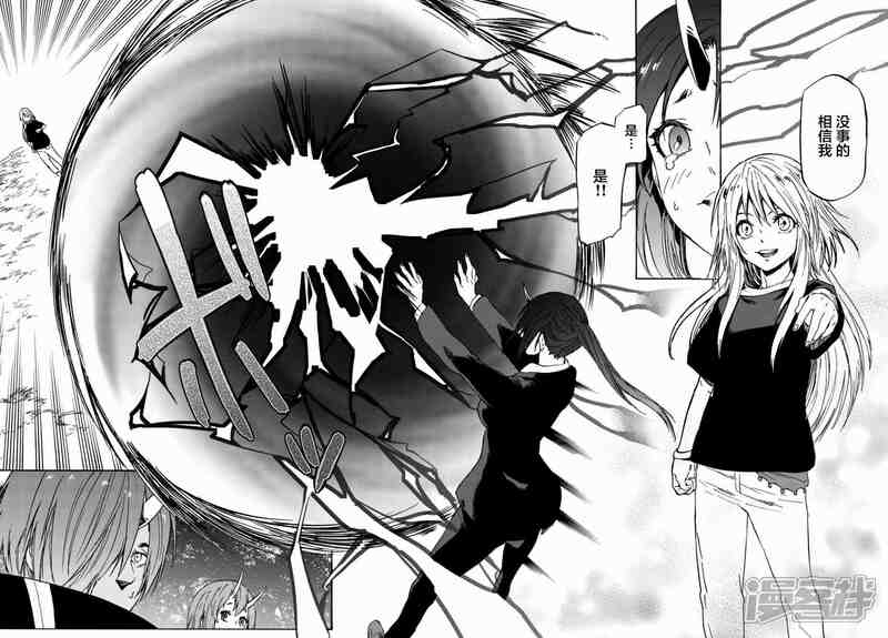 关于我转生后成为史莱姆的那件事漫画 第40话