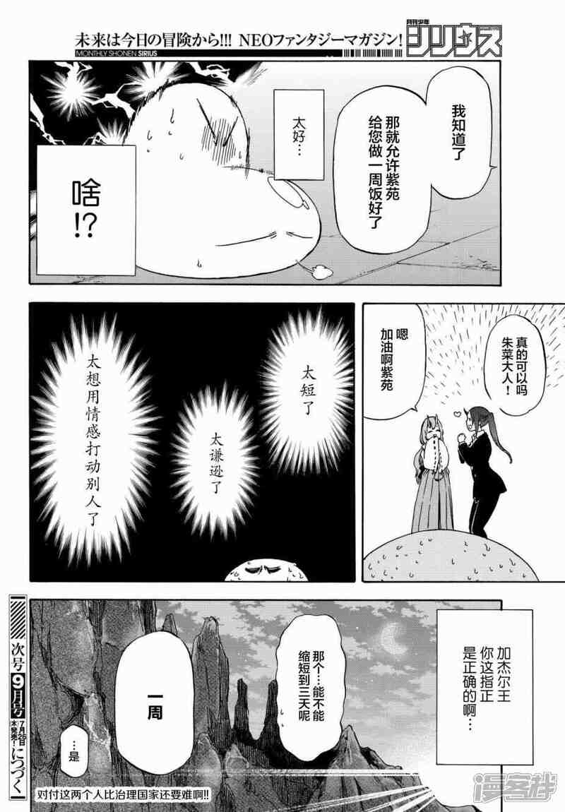 关于我转生后成为史莱姆的那件事漫画 第42话