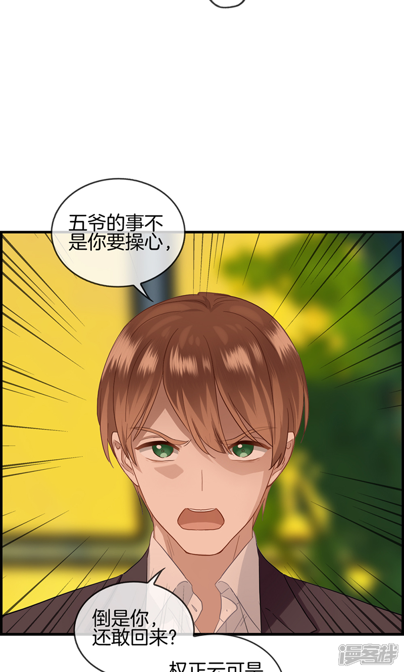 腹黑少爷撩上我漫画 第52话 往事 - 漫客栈