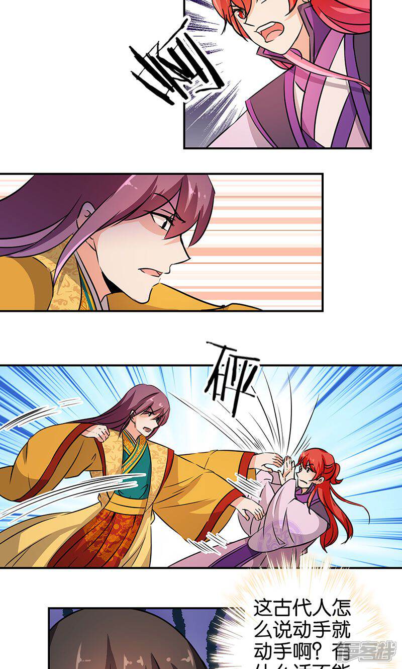 第324话-王爷你好贱-追梦动漫（第15张）