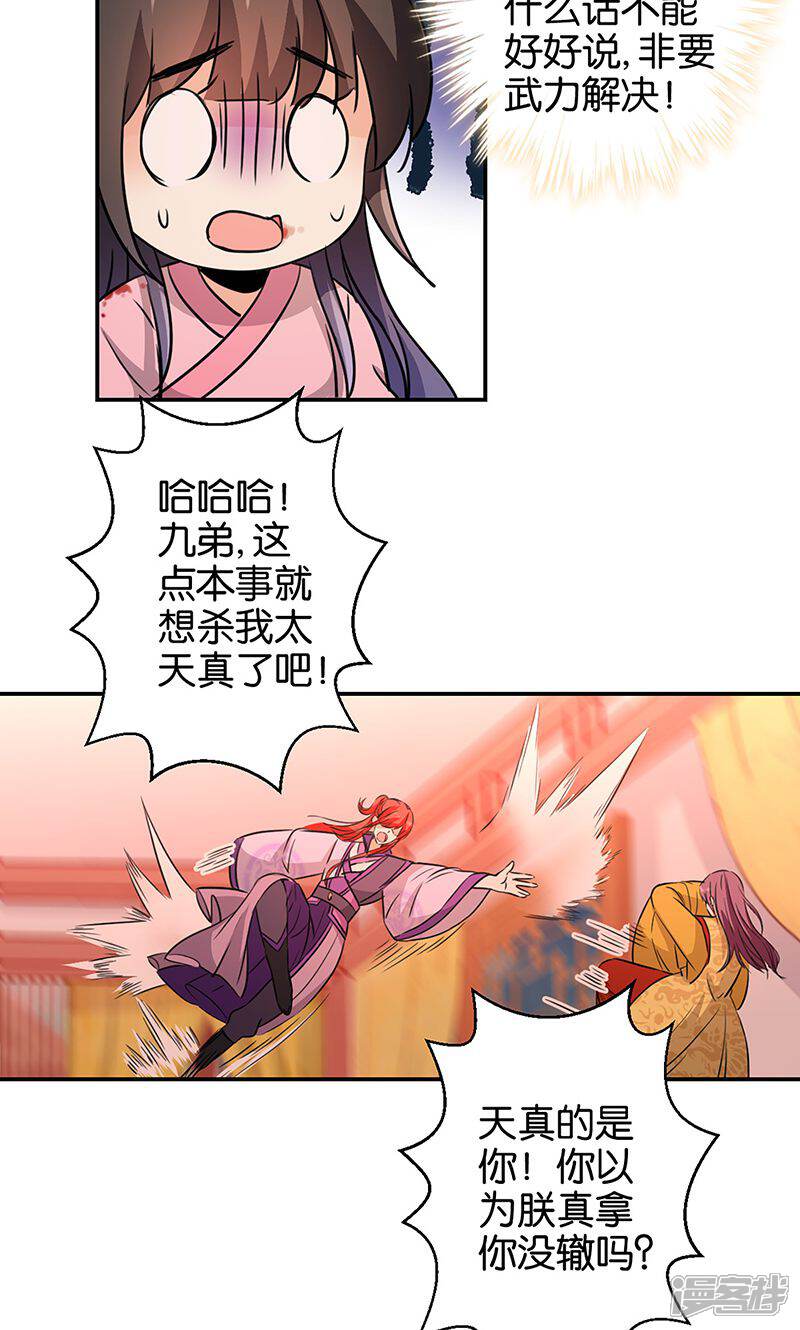 第324话-王爷你好贱-追梦动漫（第16张）