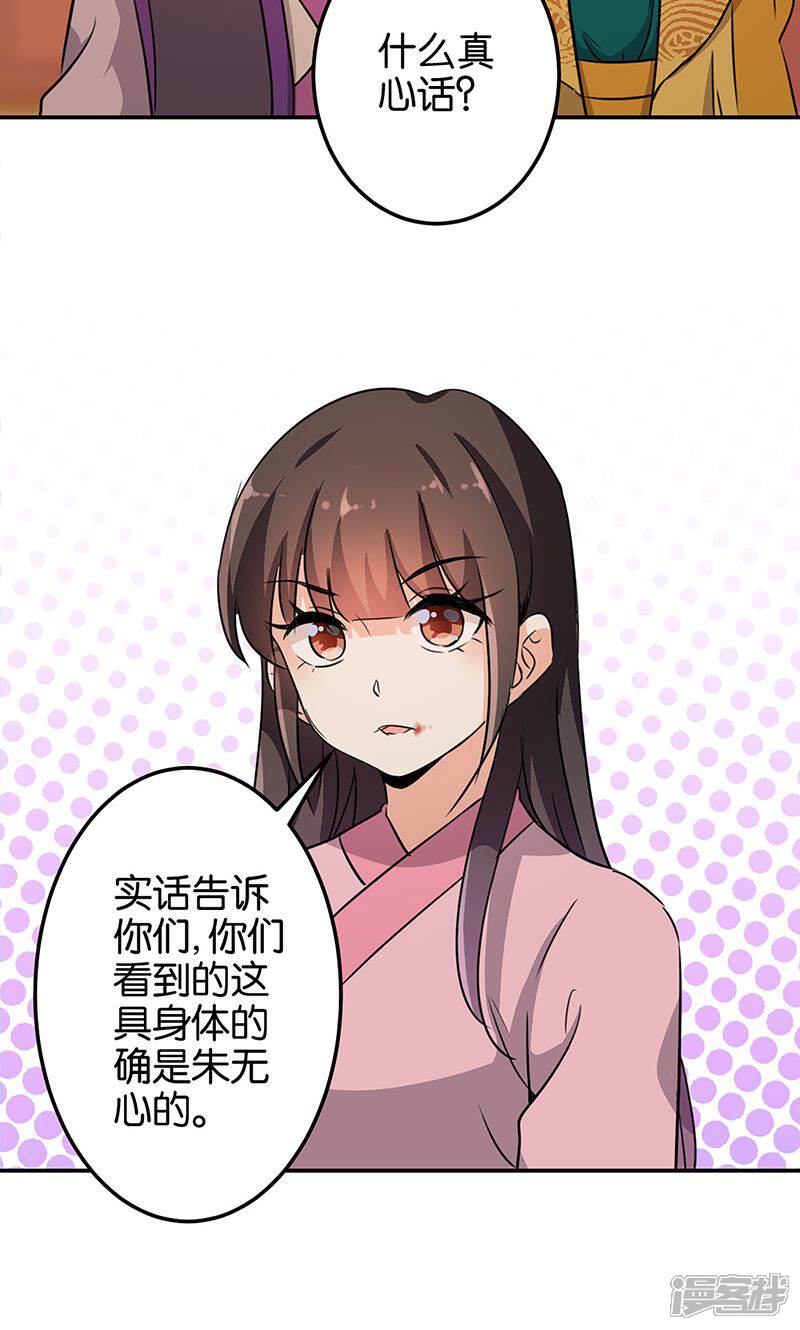 第324话-王爷你好贱-追梦动漫（第19张）