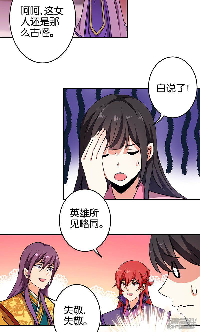 第325话-王爷你好贱-追梦动漫（第7张）