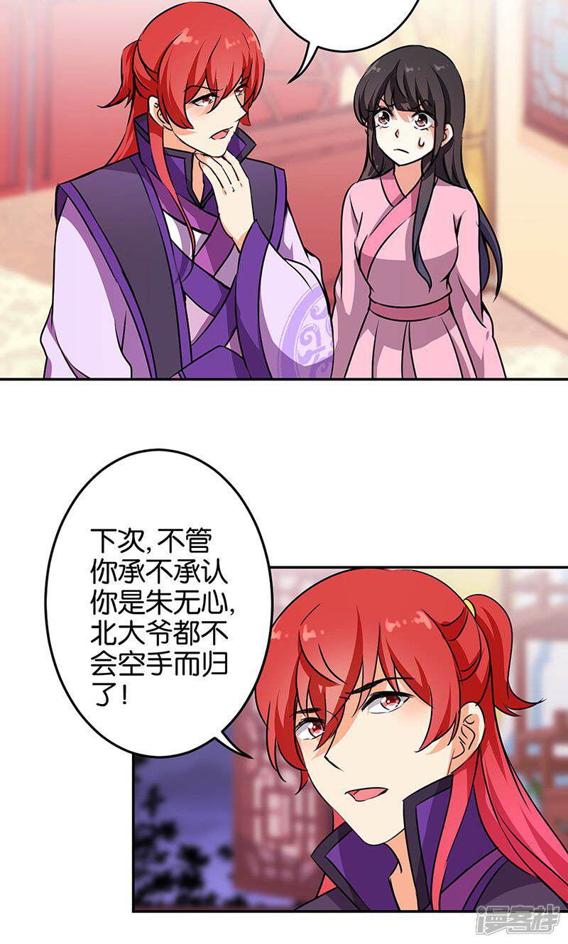 第325话-王爷你好贱-追梦动漫（第10张）
