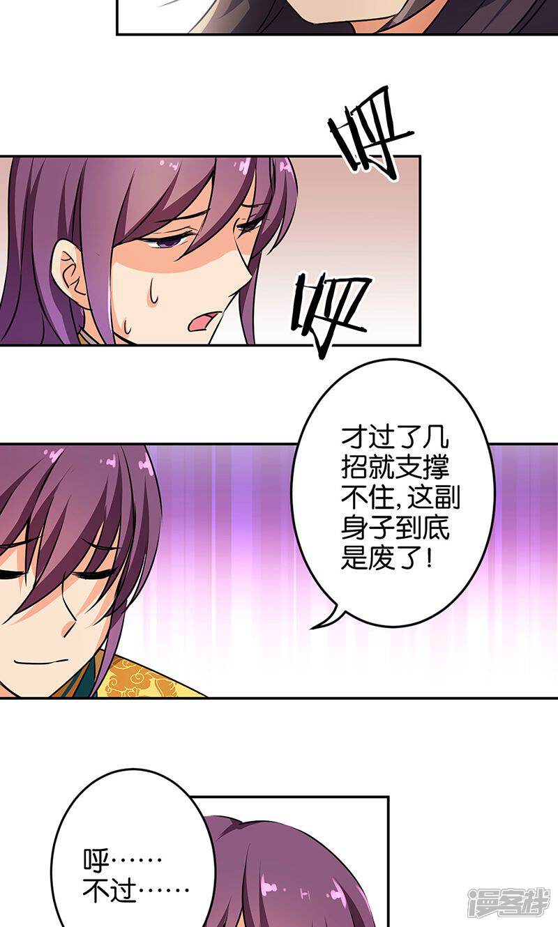 第325话-王爷你好贱-追梦动漫（第14张）