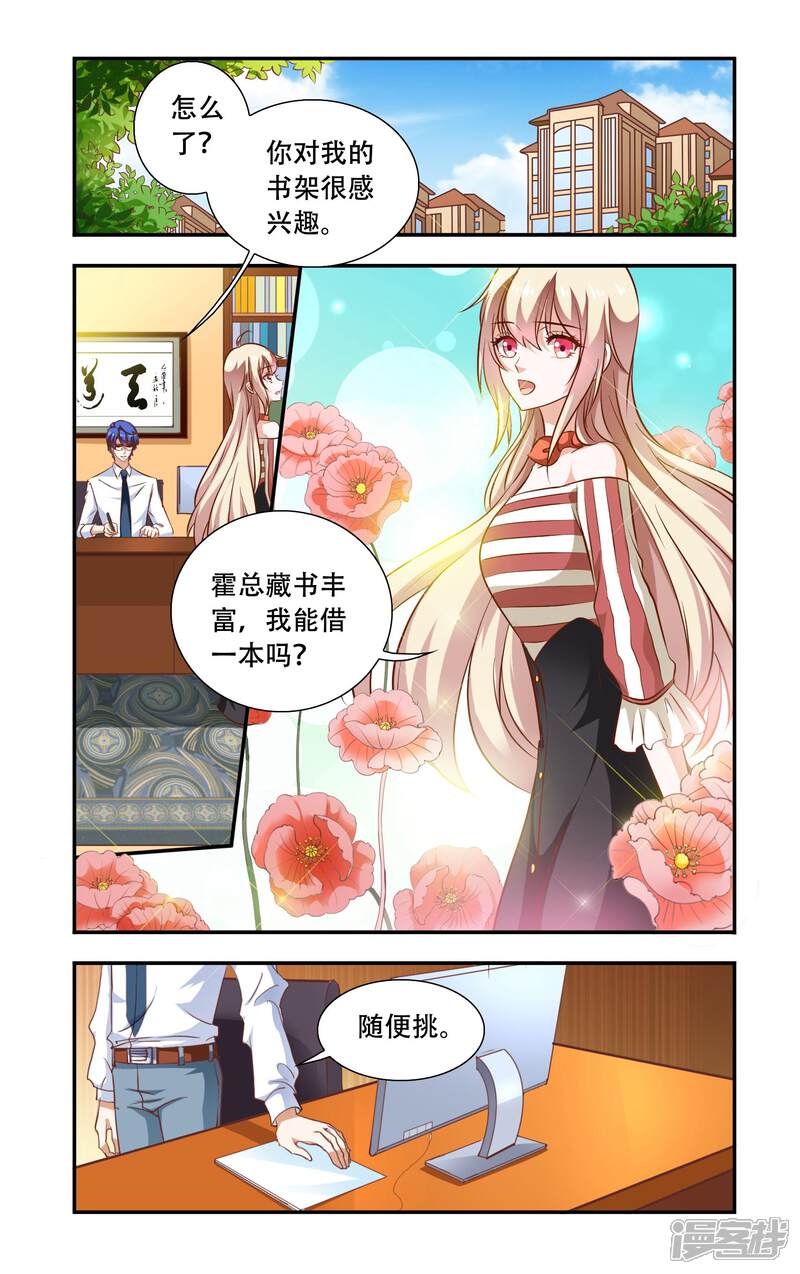 【一纸宠婚】漫画-（第91话 后背裂开）章节漫画下拉式图片-1.jpg