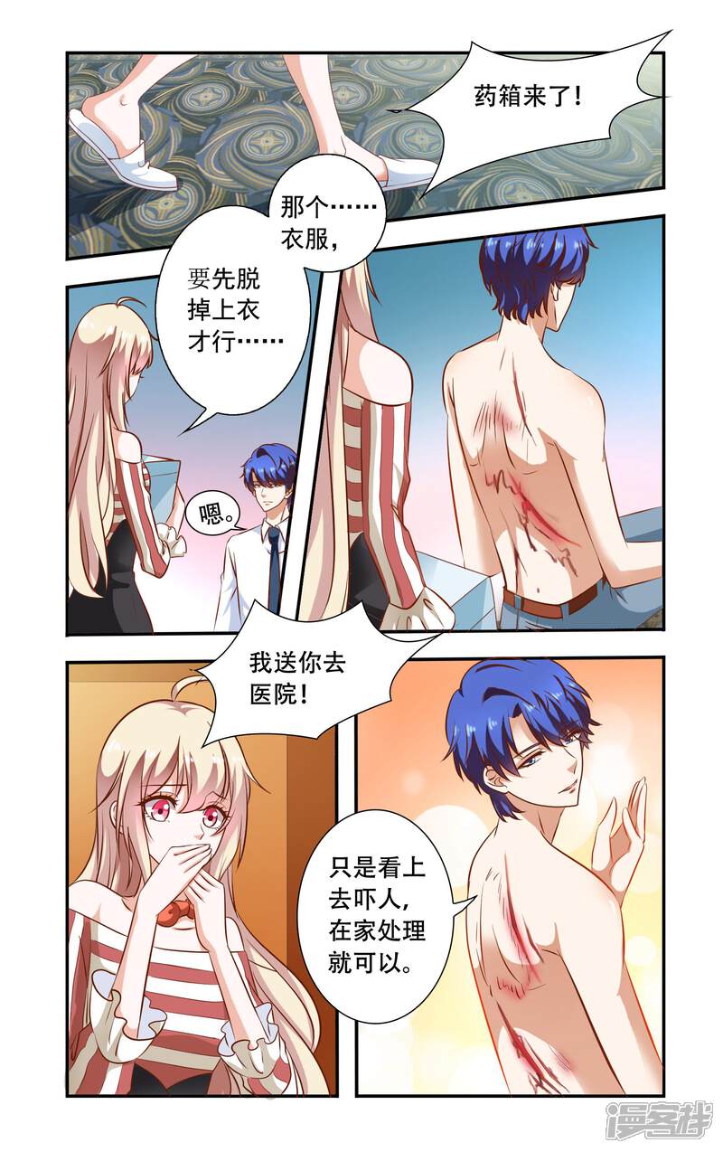 第91话后背裂开-一纸宠婚-旷盛动漫（第6张）