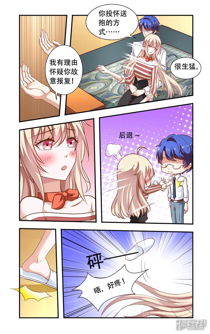 第91话后背裂开-一纸宠婚-旷盛动漫（第4张）