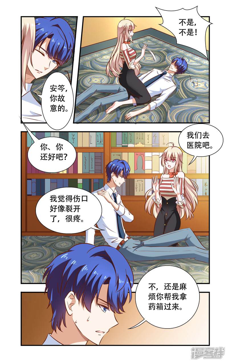 第91话后背裂开-一纸宠婚-旷盛动漫（第5张）