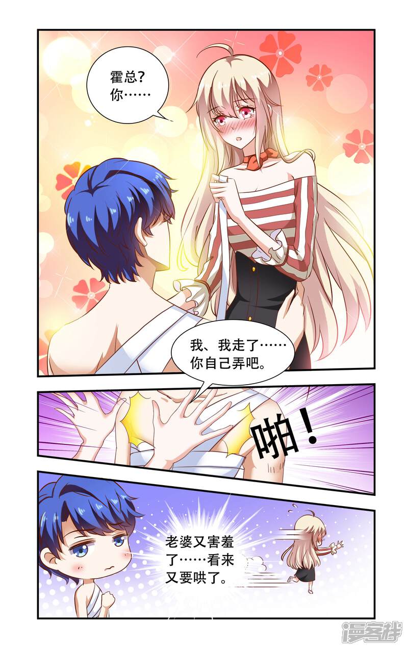 第91话后背裂开-一纸宠婚-旷盛动漫（第8张）