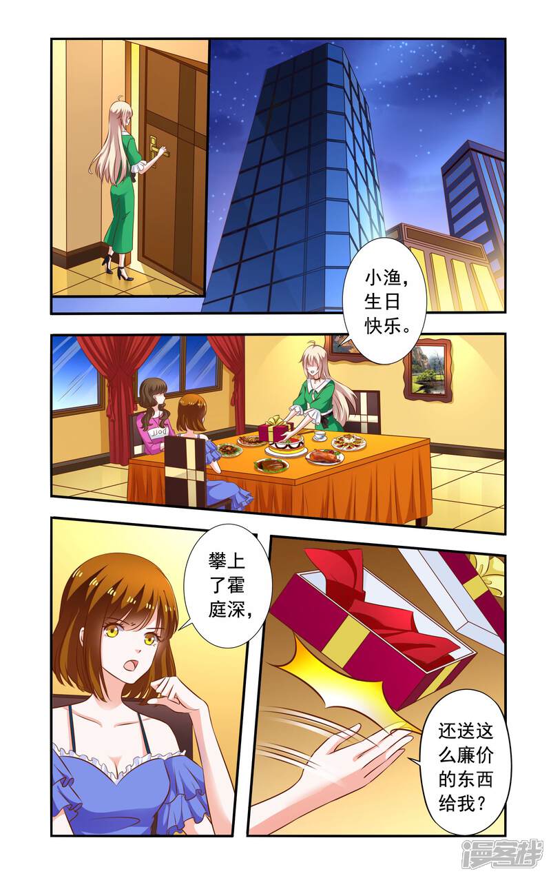 第92话龙卷威压-一纸宠婚-旷盛动漫（第3张）