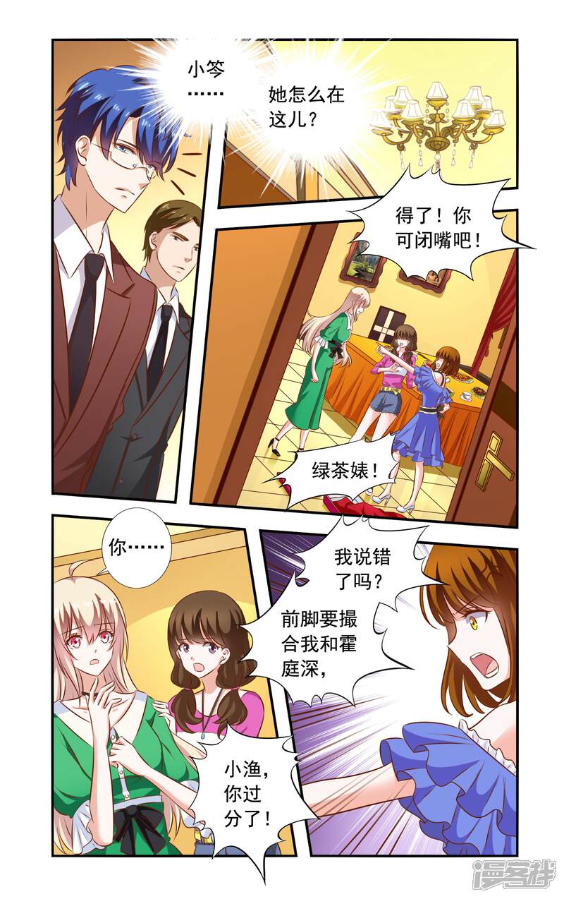 【一纸宠婚】漫画-（第92话 龙卷威压）章节漫画下拉式图片-5.jpg