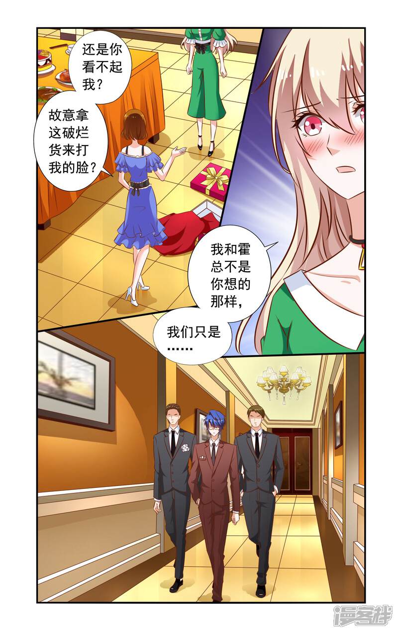 第92话龙卷威压-一纸宠婚-旷盛动漫（第4张）