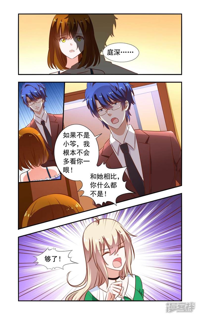 第92话龙卷威压-一纸宠婚-旷盛动漫（第7张）