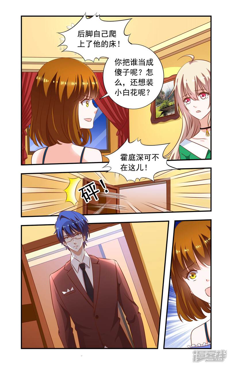 第92话龙卷威压-一纸宠婚-旷盛动漫（第6张）