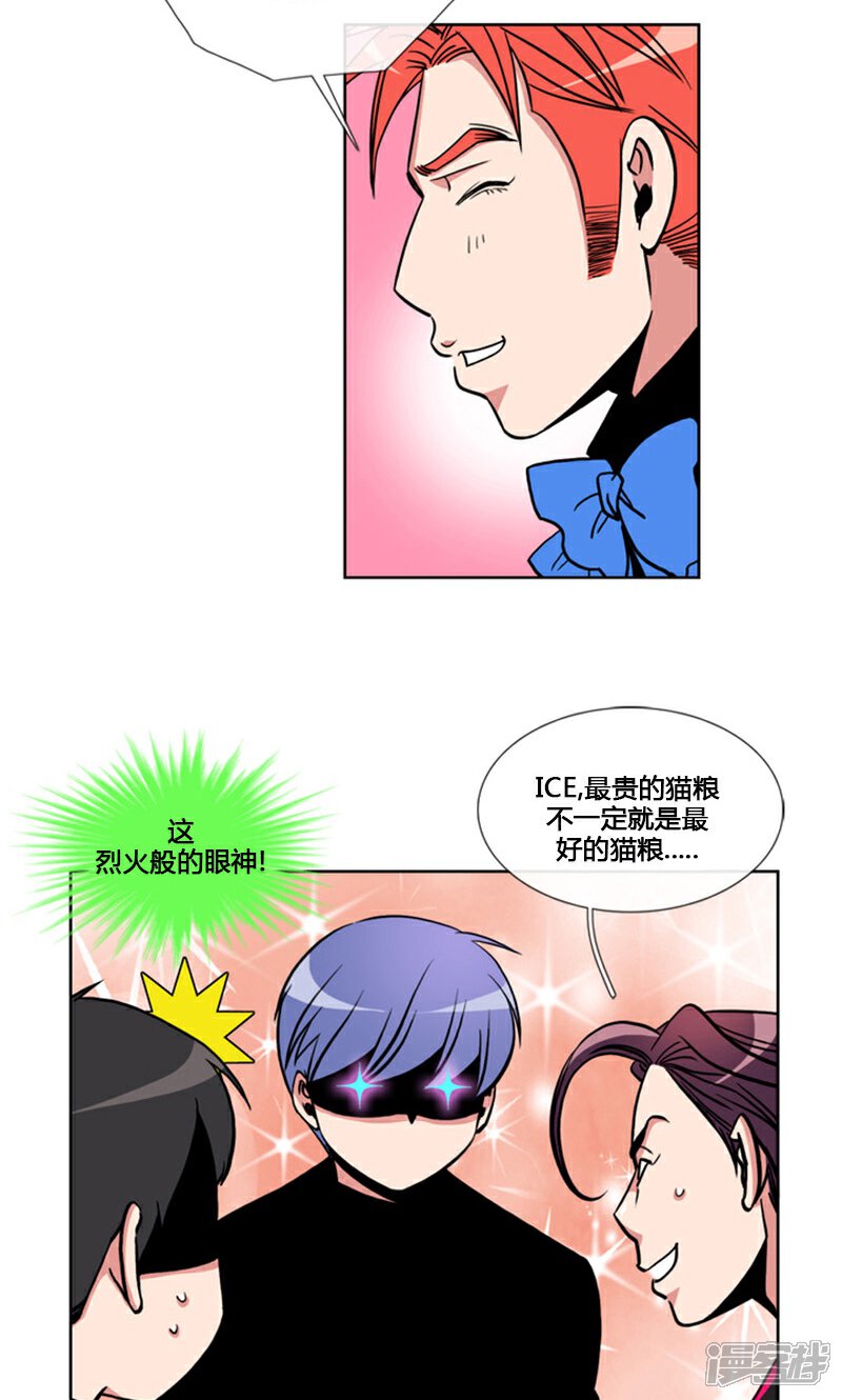 【ICE-Cold要员的捡猫事件】漫画-（第92话）章节漫画下拉式图片-15.jpg