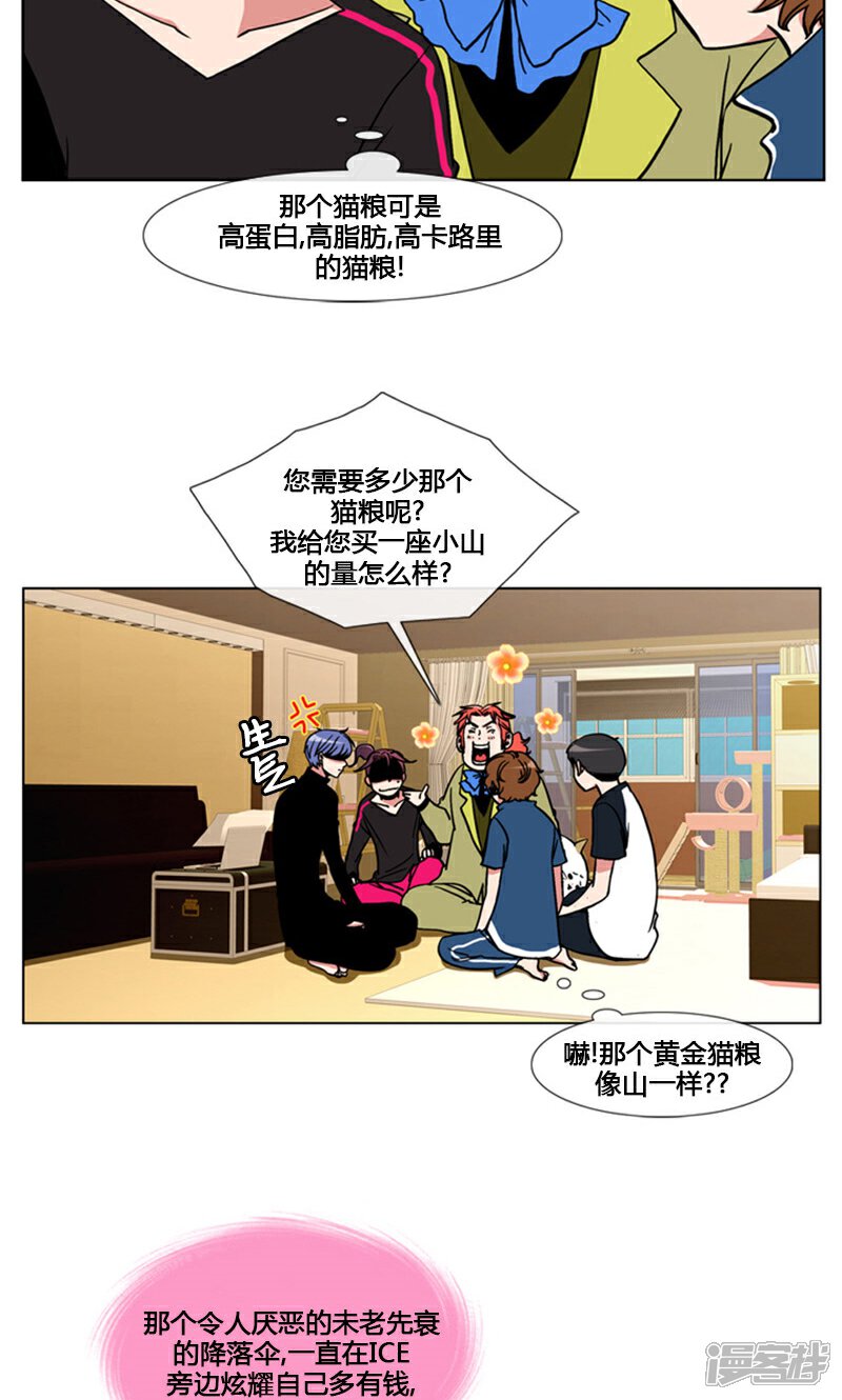 【ICE-Cold要员的捡猫事件】漫画-（第92话）章节漫画下拉式图片-33.jpg