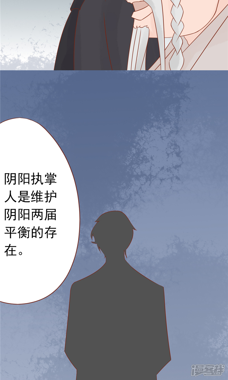 第28话阴阳执掌人-阴阳执掌人-飞花工作室（第4张）