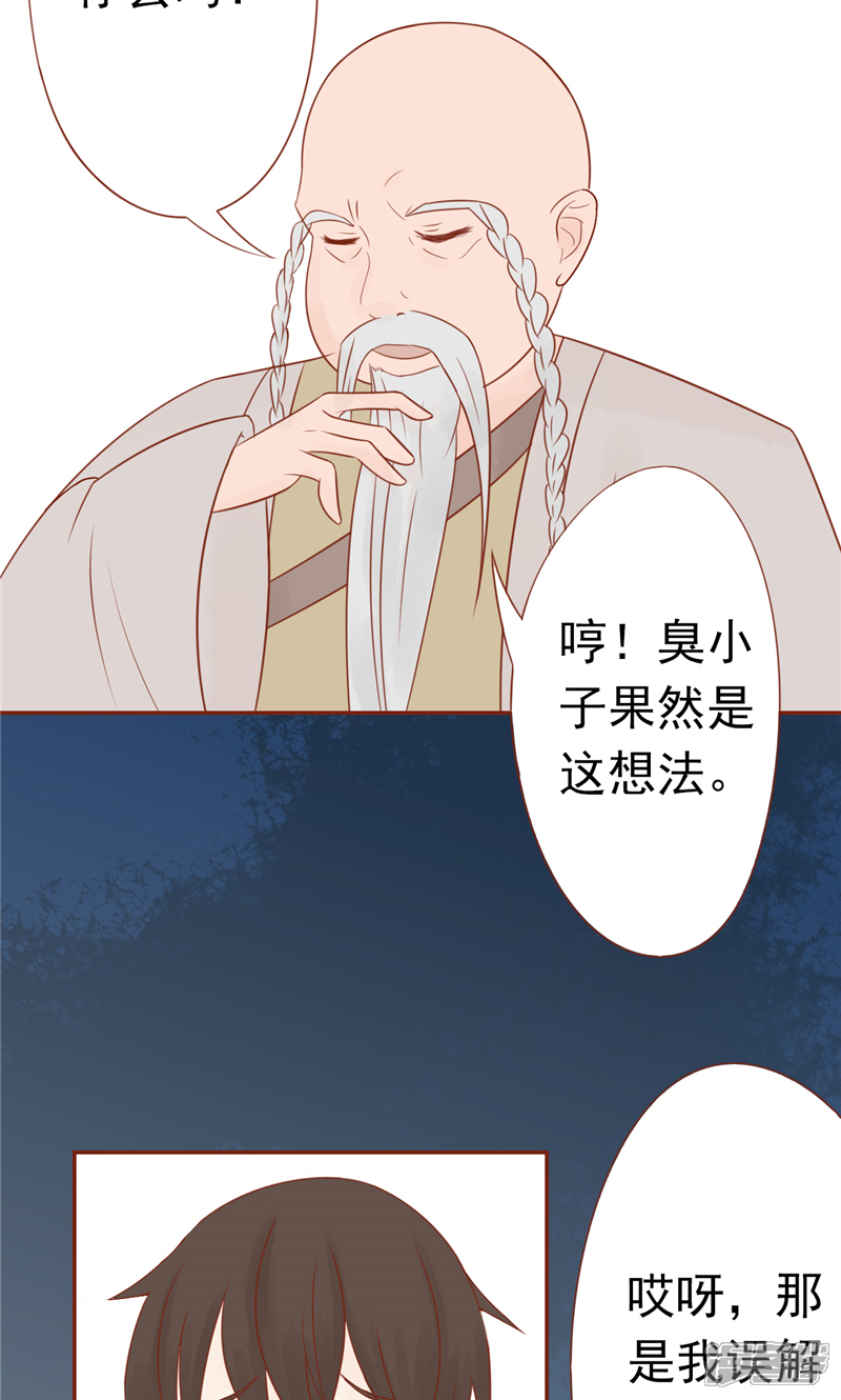 第28话阴阳执掌人-阴阳执掌人-飞花工作室（第9张）