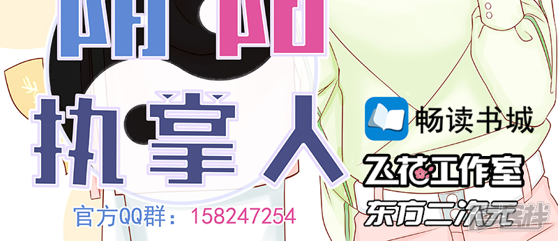 第28话阴阳执掌人-阴阳执掌人-飞花工作室（第36张）