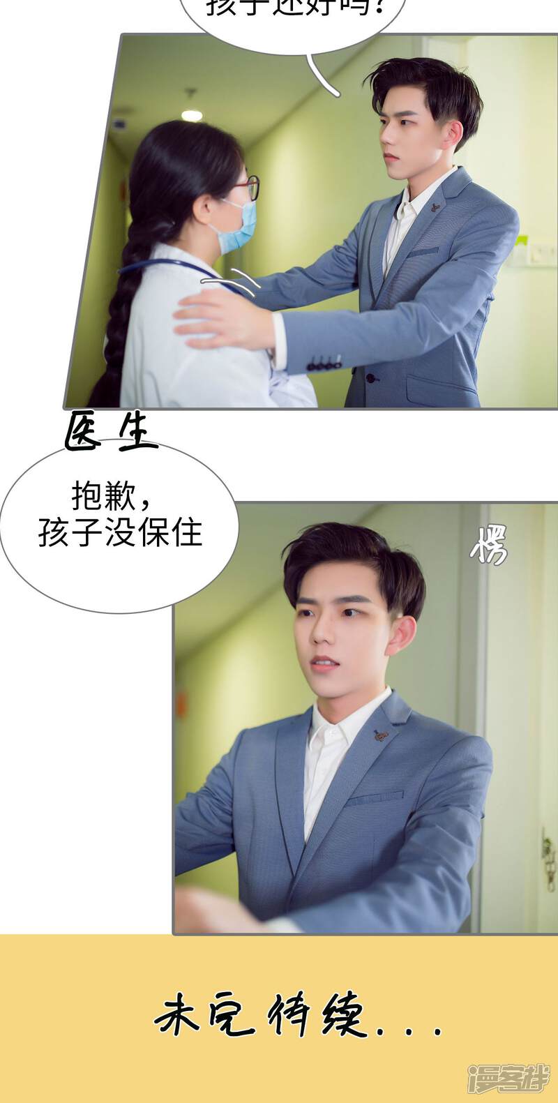 第73话-撩汉小能手-剧能玩（第18张）