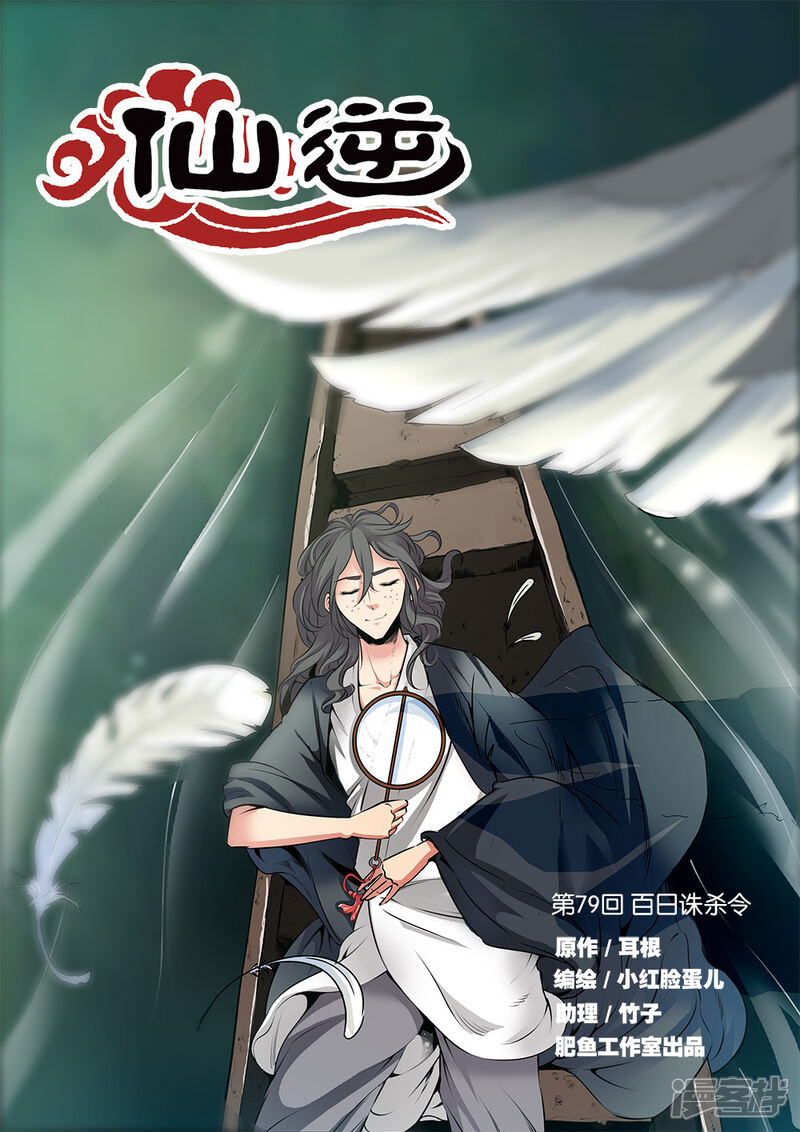 【仙逆】漫画-（第79话1）章节漫画下拉式图片-第1张图片