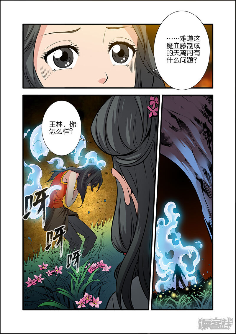 【仙逆】漫画-（第79话1）章节漫画下拉式图片-第2张图片