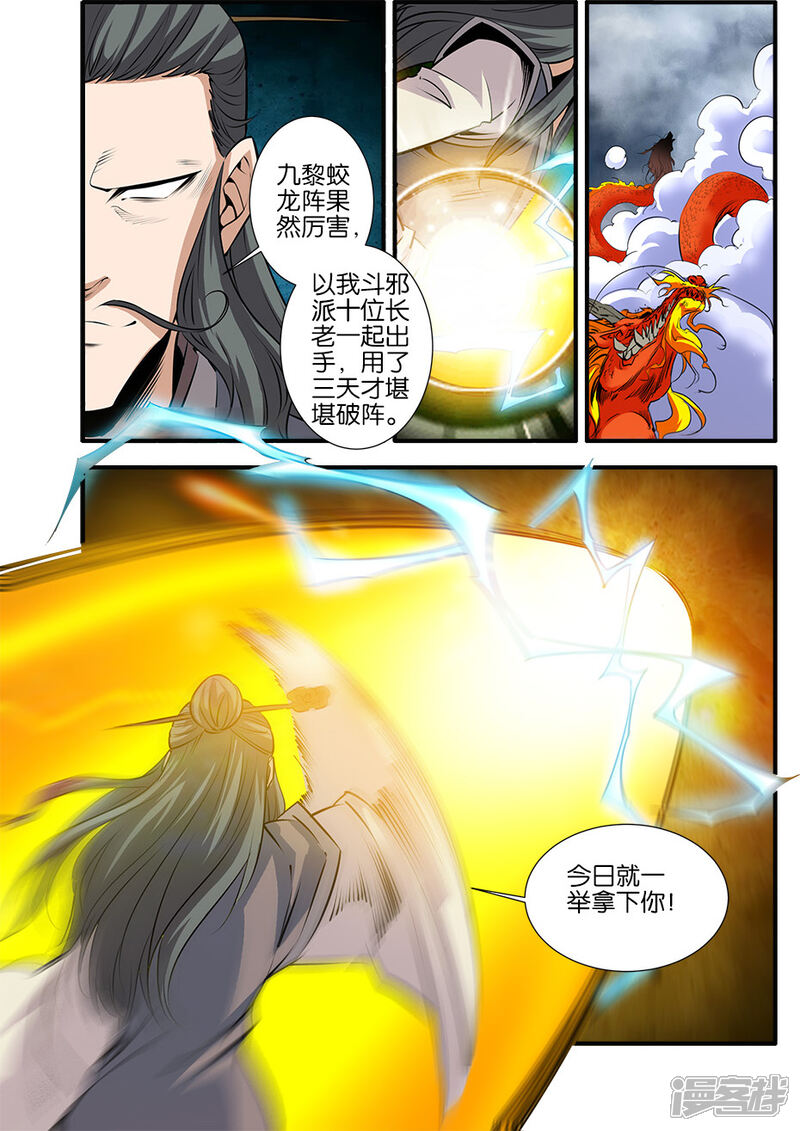 【仙逆】漫画-（第79话1）章节漫画下拉式图片-第4张图片