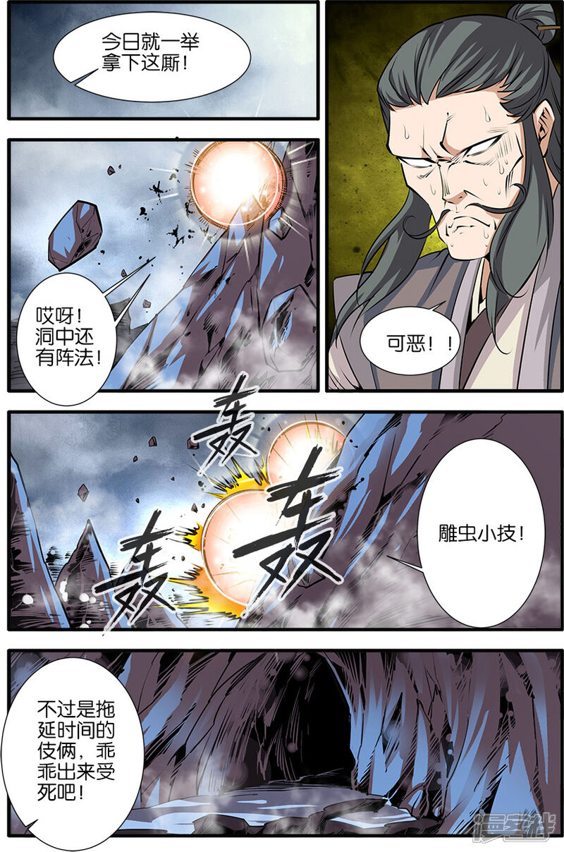 【仙逆】漫画-（第79话1）章节漫画下拉式图片-第7张图片