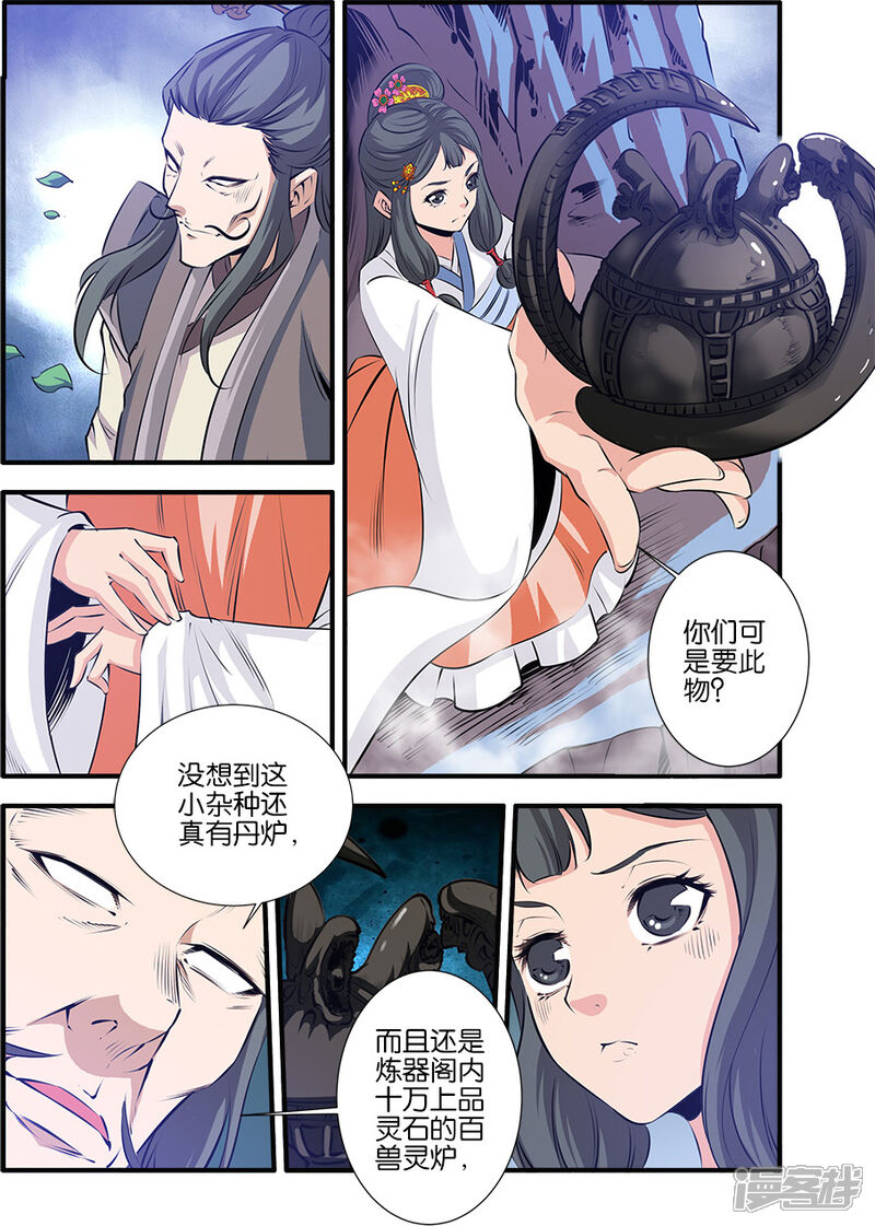 【仙逆】漫画-（第79话2）章节漫画下拉式图片-第1张图片